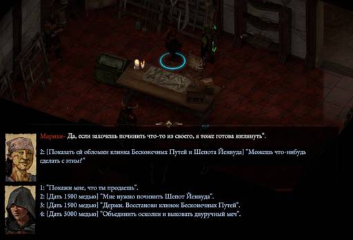 Pillars of Eternity - «Pillars of Eternity  II: Deadfire», Щит и Меч.