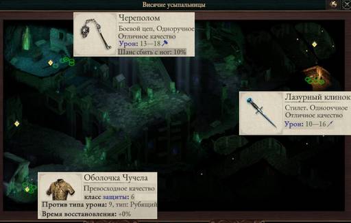 Pillars of Eternity - «Pillars of Eternity  II: Deadfire», Щит и Меч.